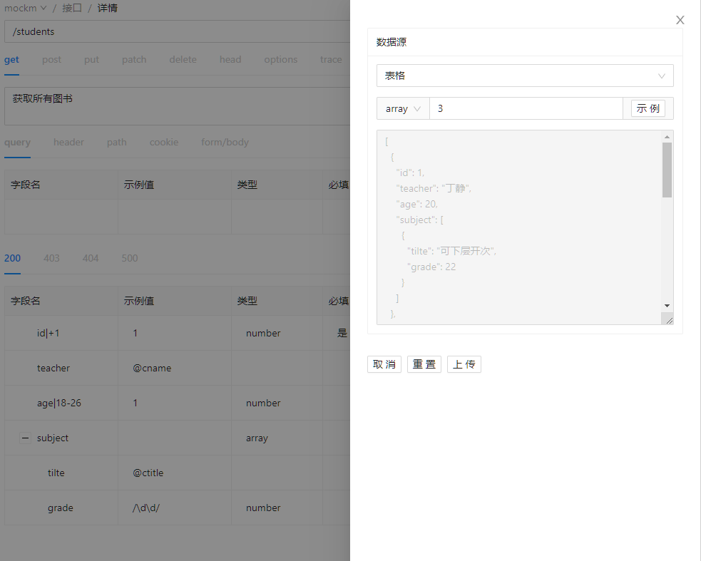 表格编辑模式
