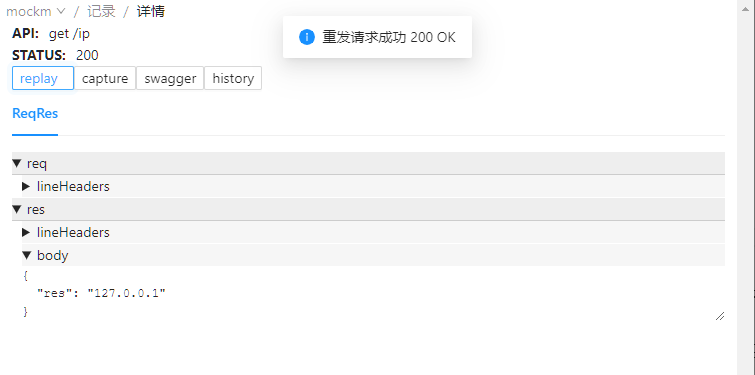 重放功能
